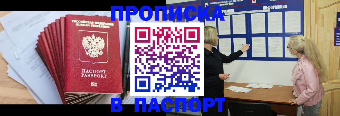 прописка от собственника в Березниках