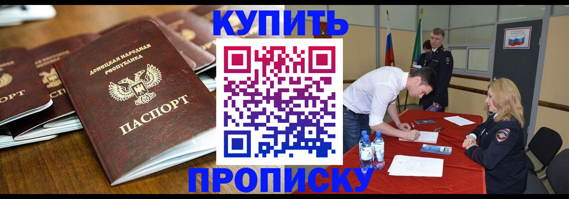 купить прописку в Березниках